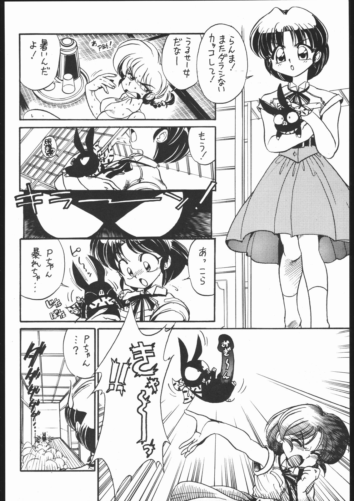 "ranma" de Kensaku suru to Zenzen Kankeinai Ero Site ni Yoku HIT suru yo ne?! page 9 full