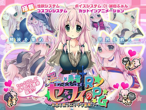 Inran Yuusha Save no RPG ~ Sekai wo Sukuu Ecchi-na Bouken!? ~ page 1 full
