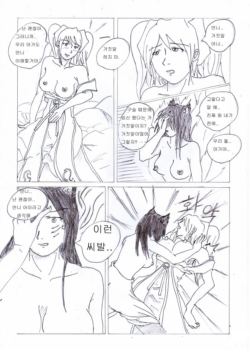 아리랑 소나랑  Korean page 8 full