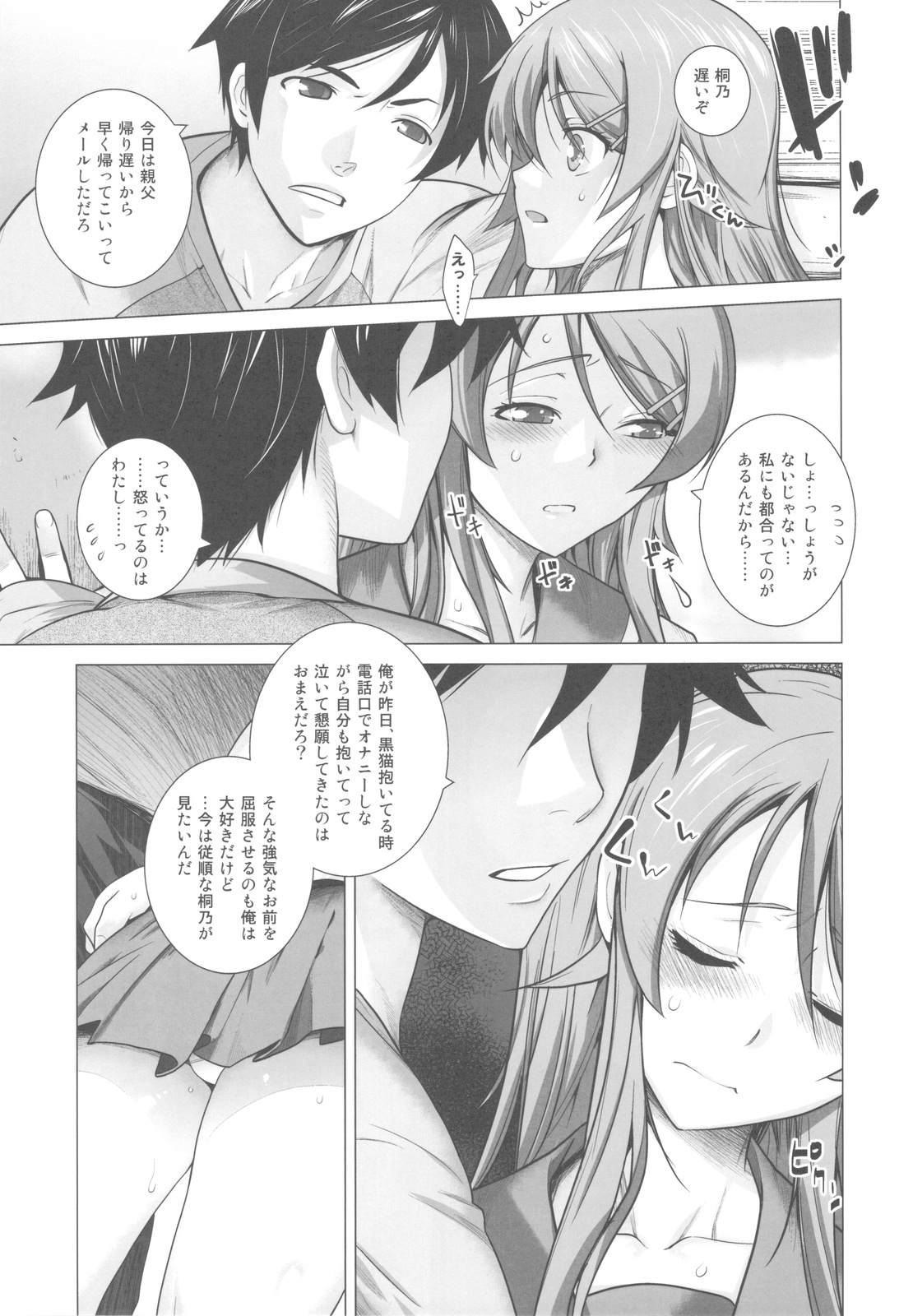 LOVE REPLICA 4 page 8 full