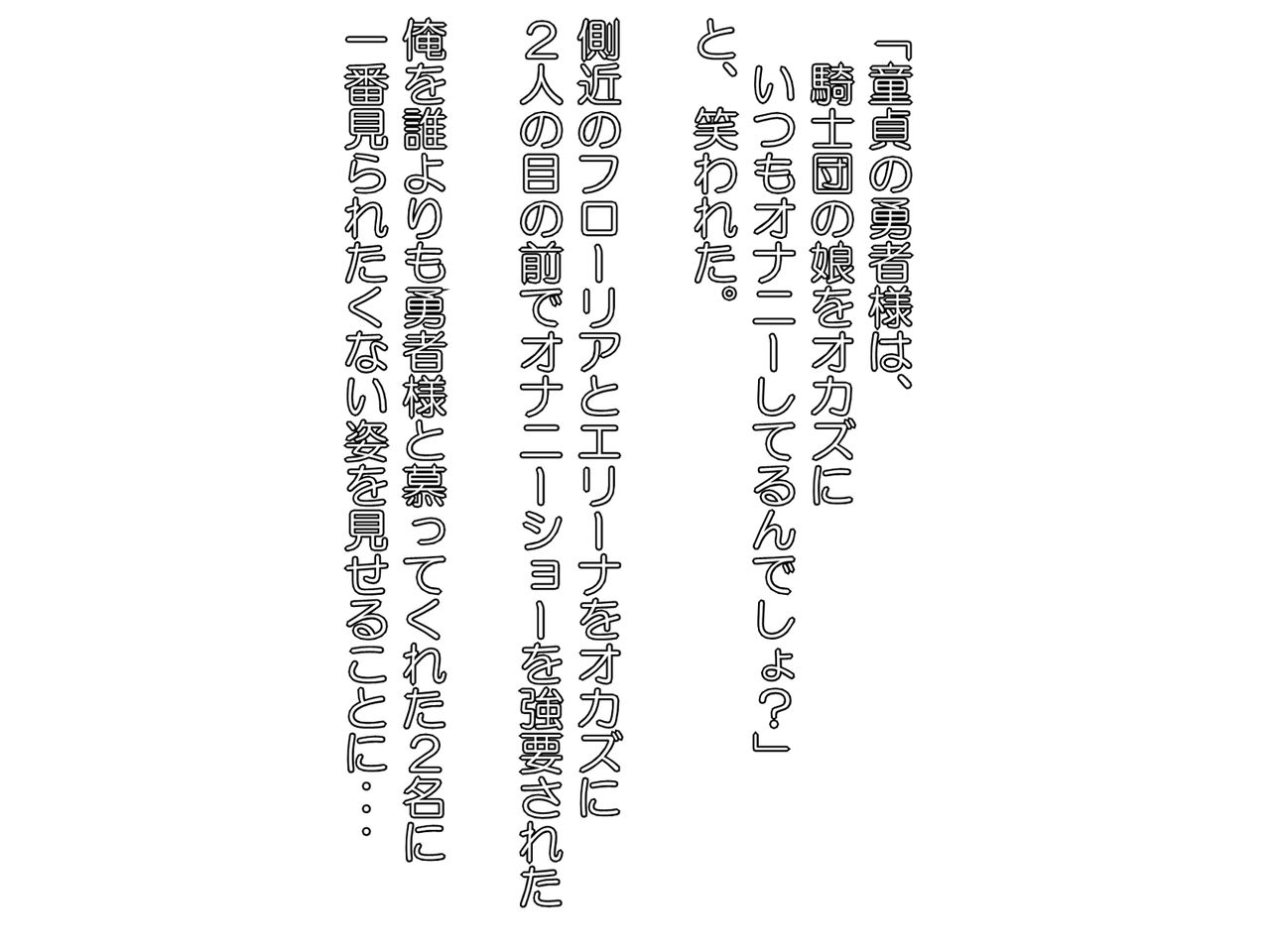 Yuusha-sama no Ochinchin ga, Konna ni Chicchai Wake ga Nai page 8 full