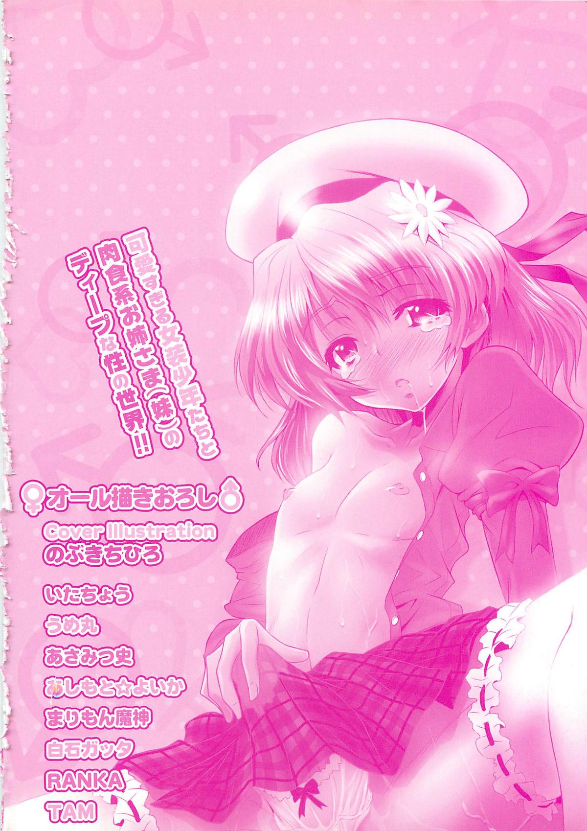 Otoko no Musume page 3 full