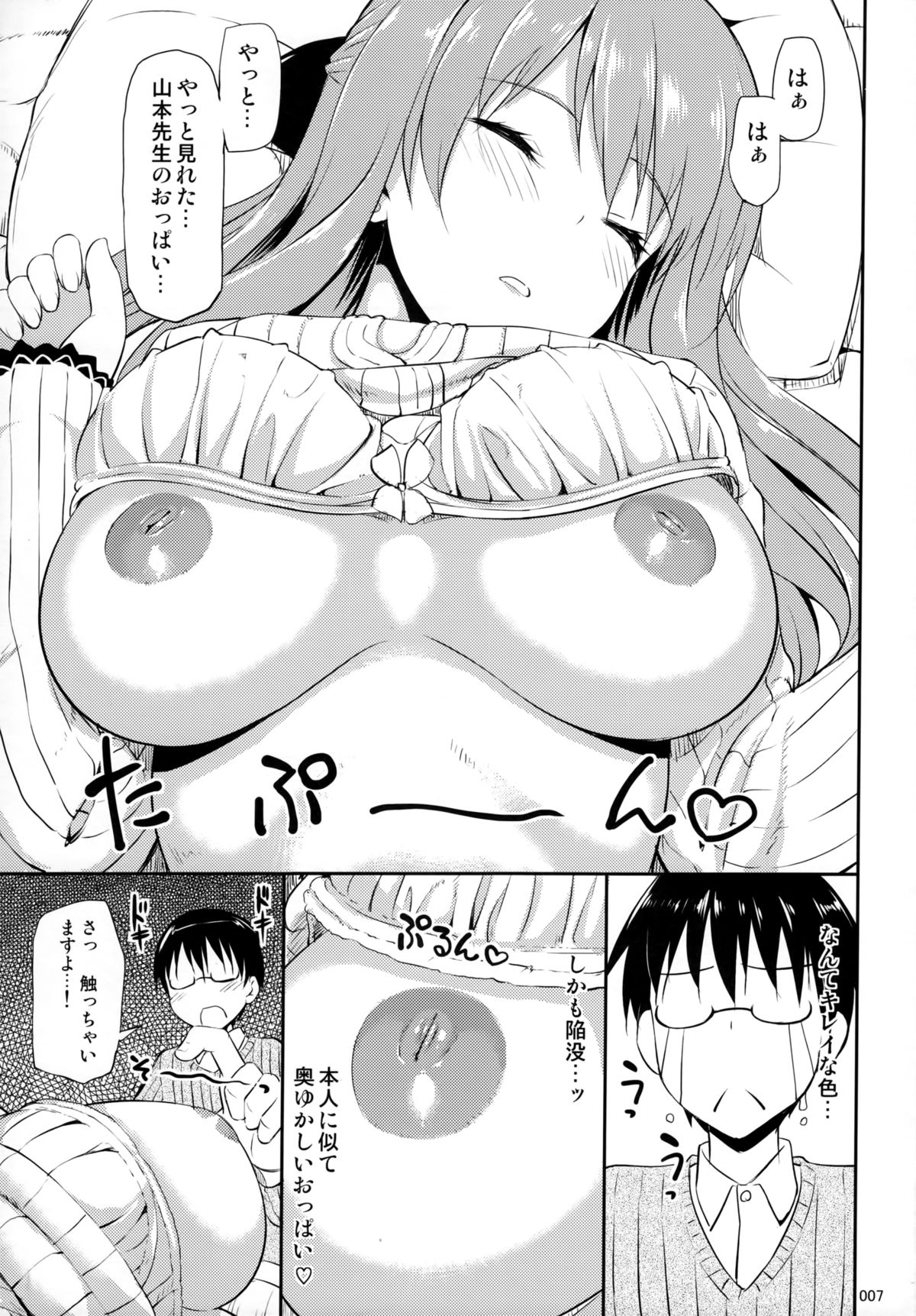 Hanamaru na Lucky DAY page 8 full