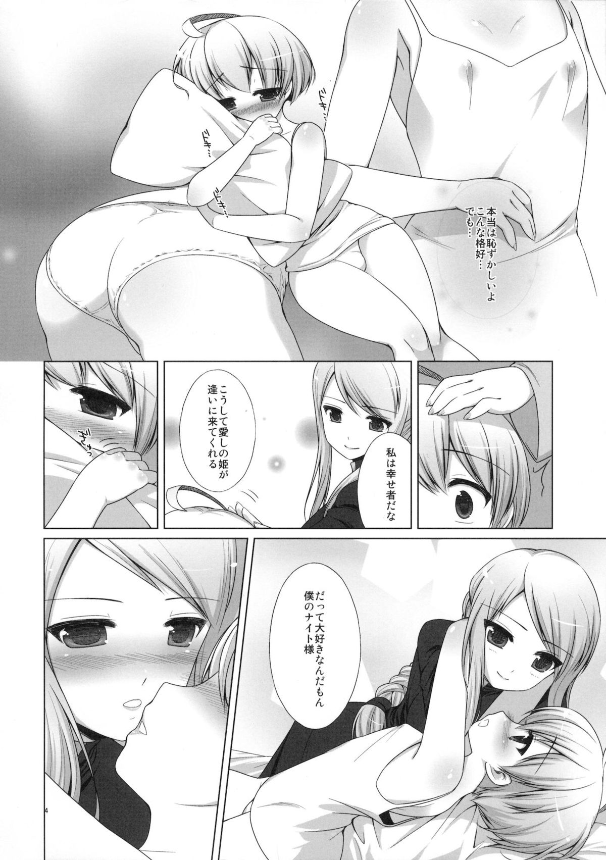 Boku no Knight-sama page 5 full