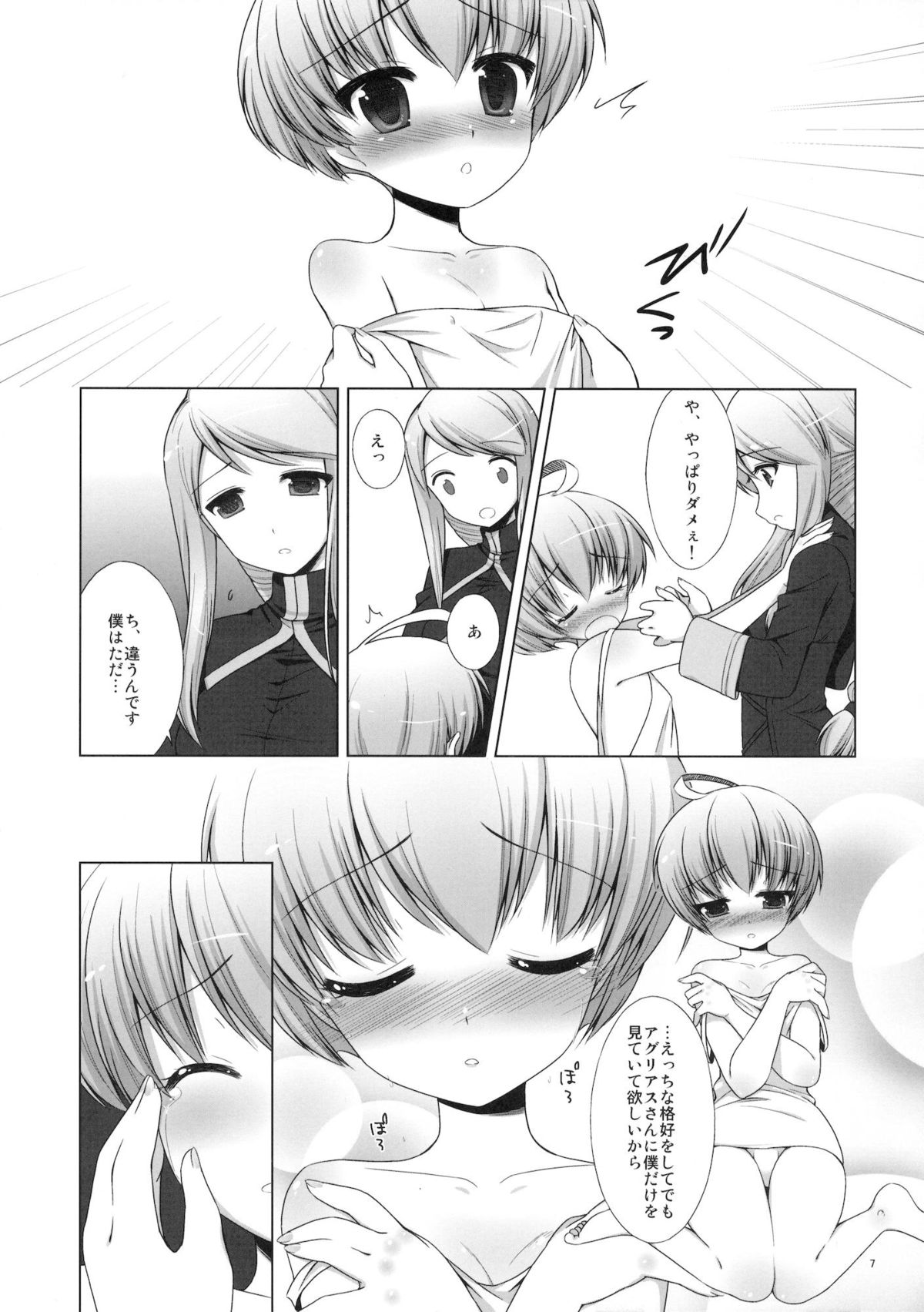 Boku no Knight-sama page 8 full