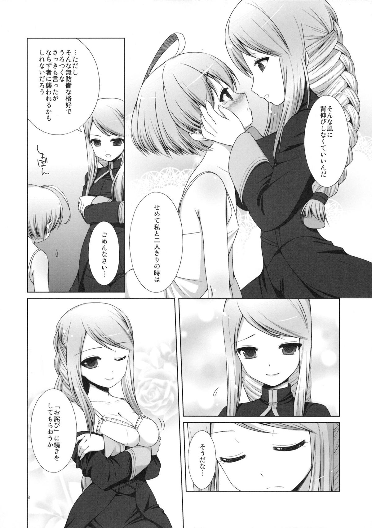 Boku no Knight-sama page 9 full