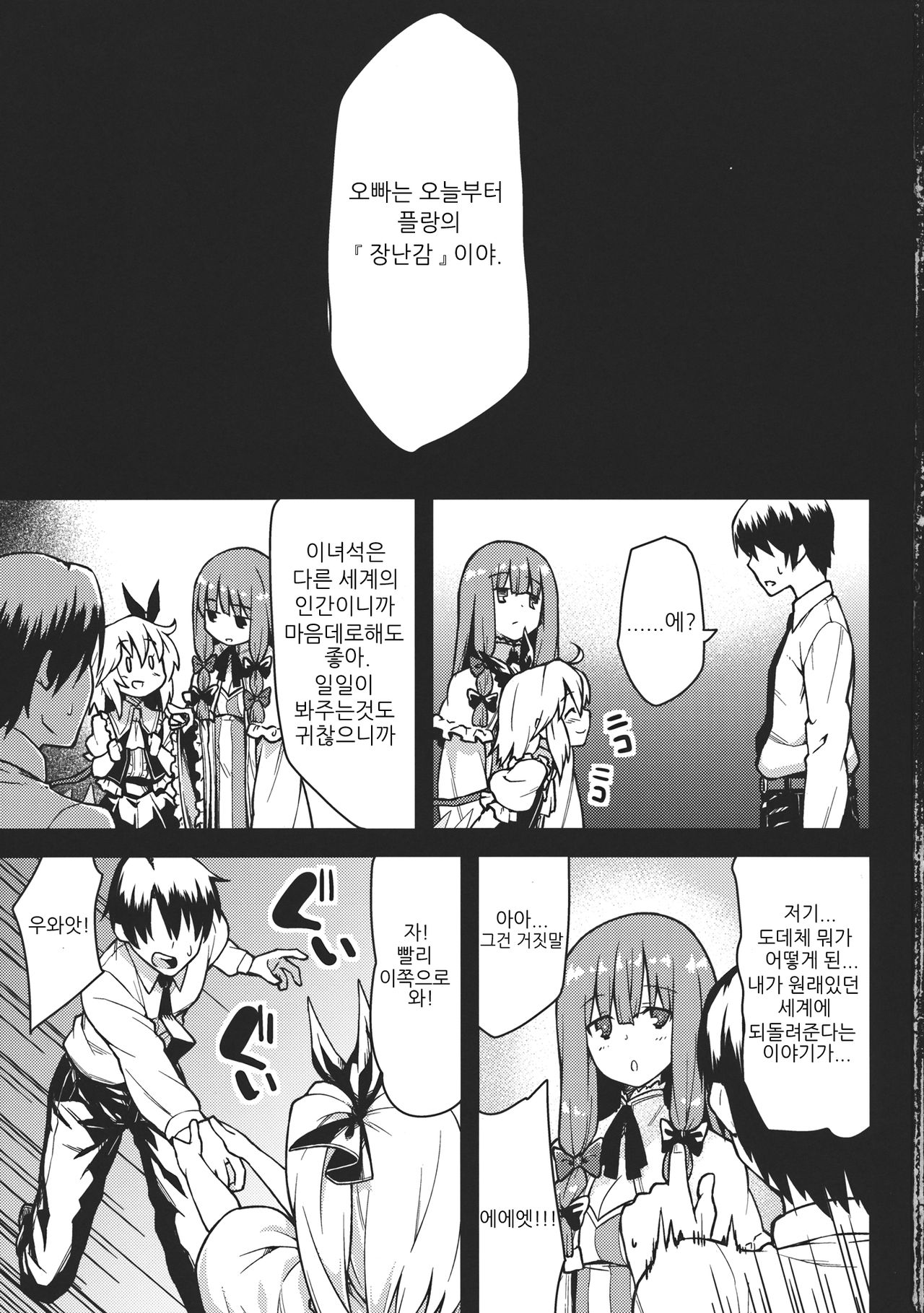Flan No Omocha page 2 full