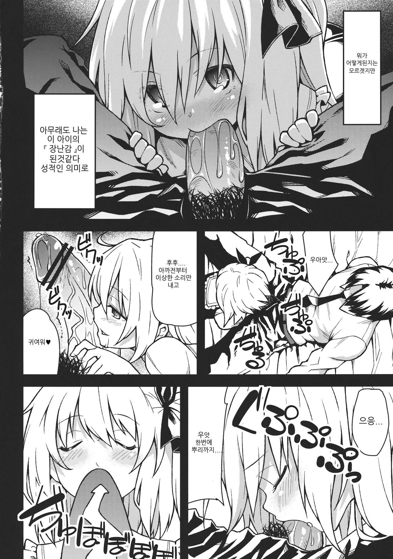 Flan No Omocha page 3 full