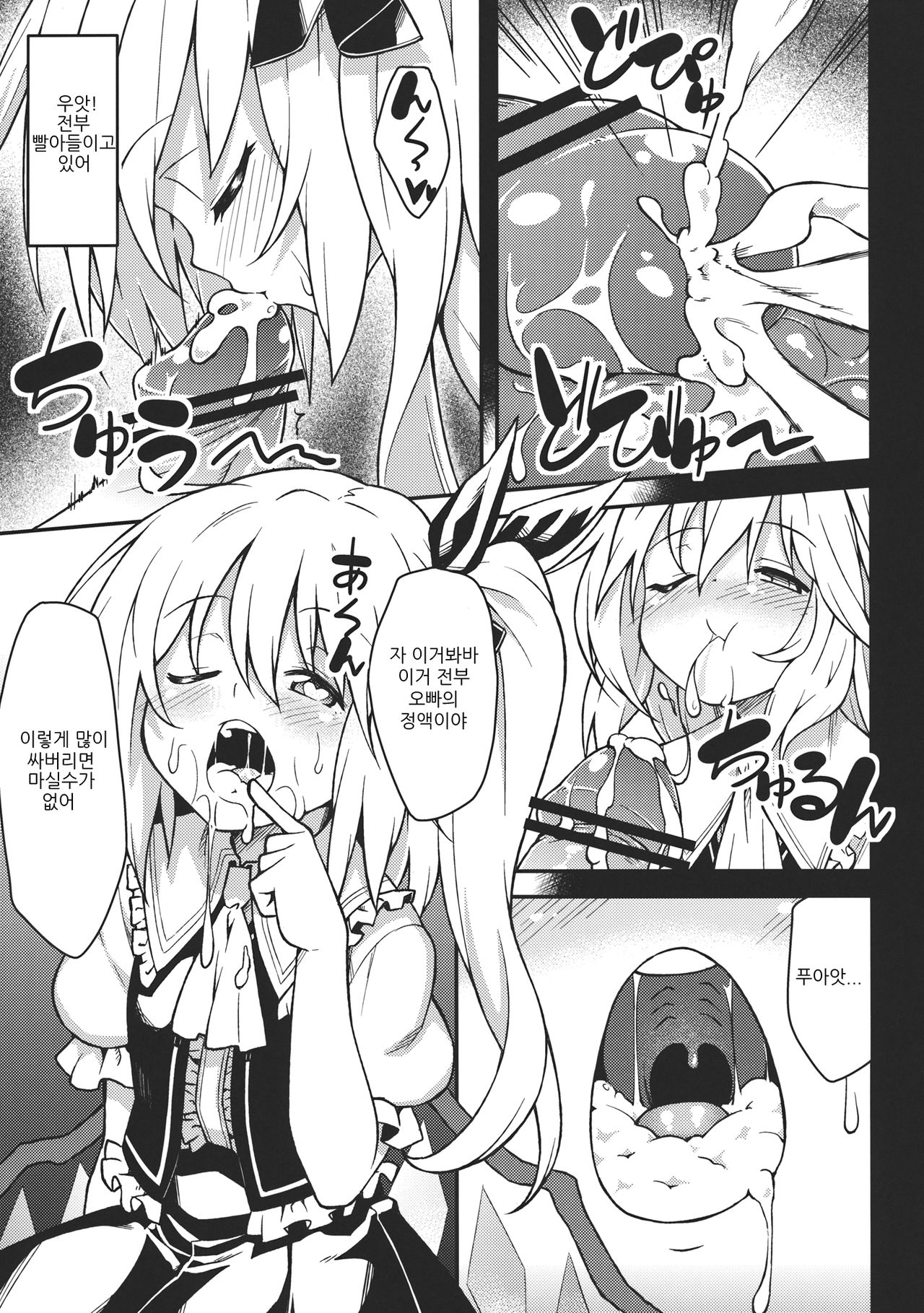 Flan No Omocha page 6 full
