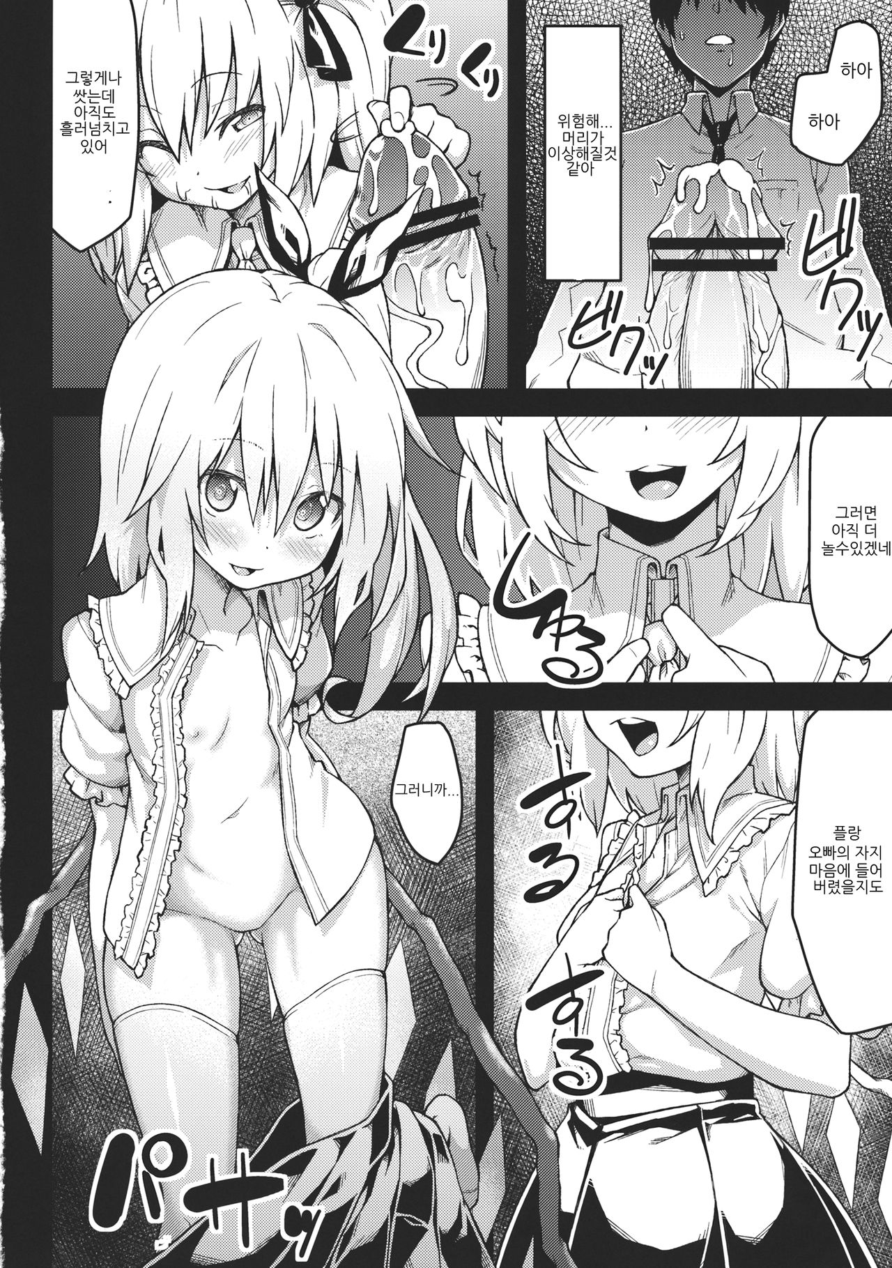 Flan No Omocha page 7 full