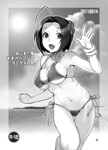 Nekomataya Muryou Haifu Paper cover