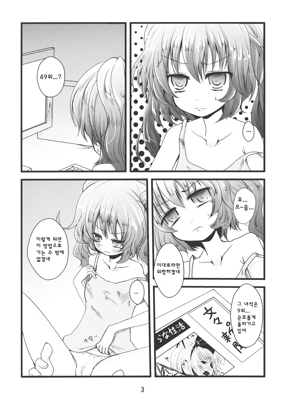 DokiHata page 4 full