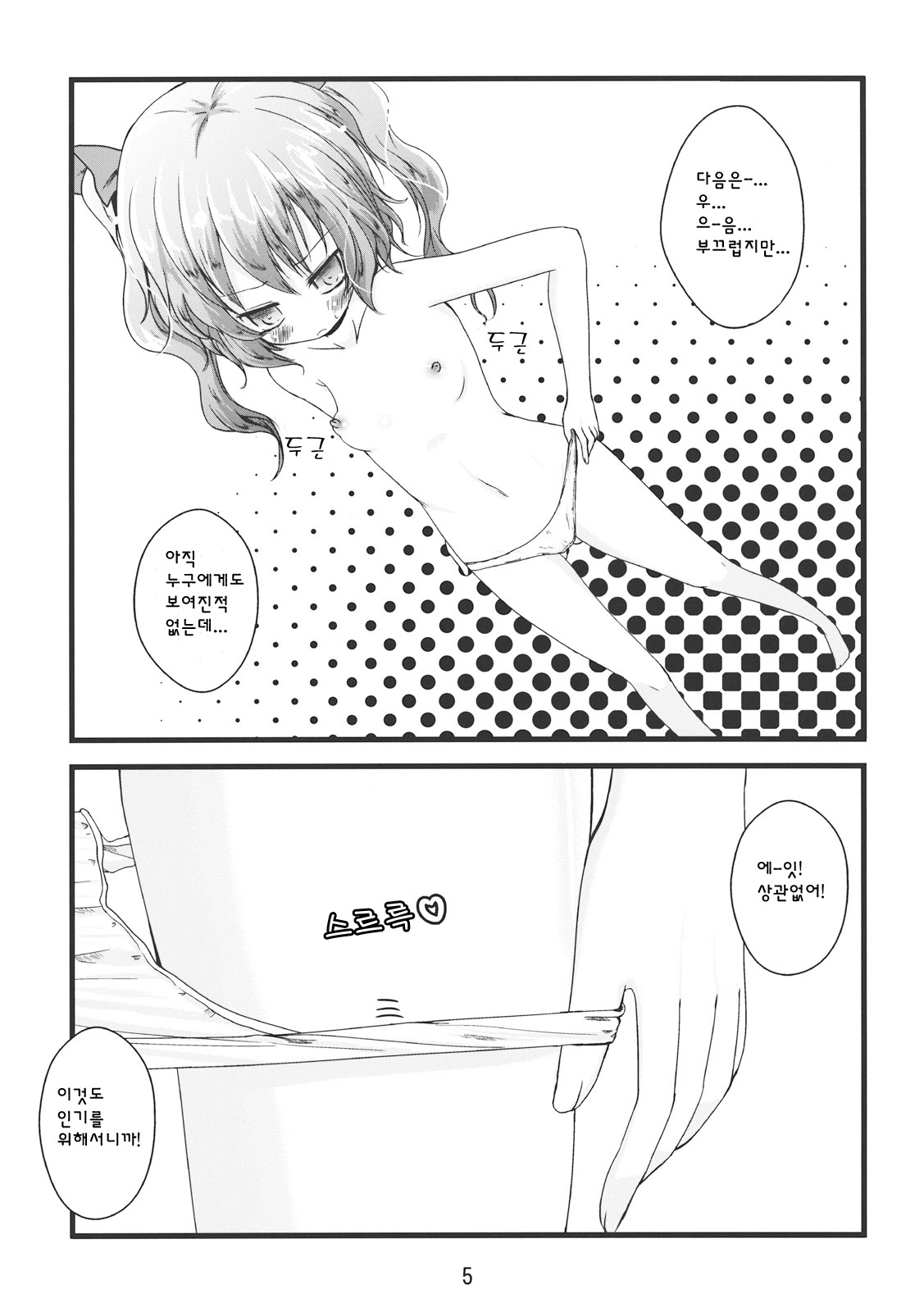 DokiHata page 6 full