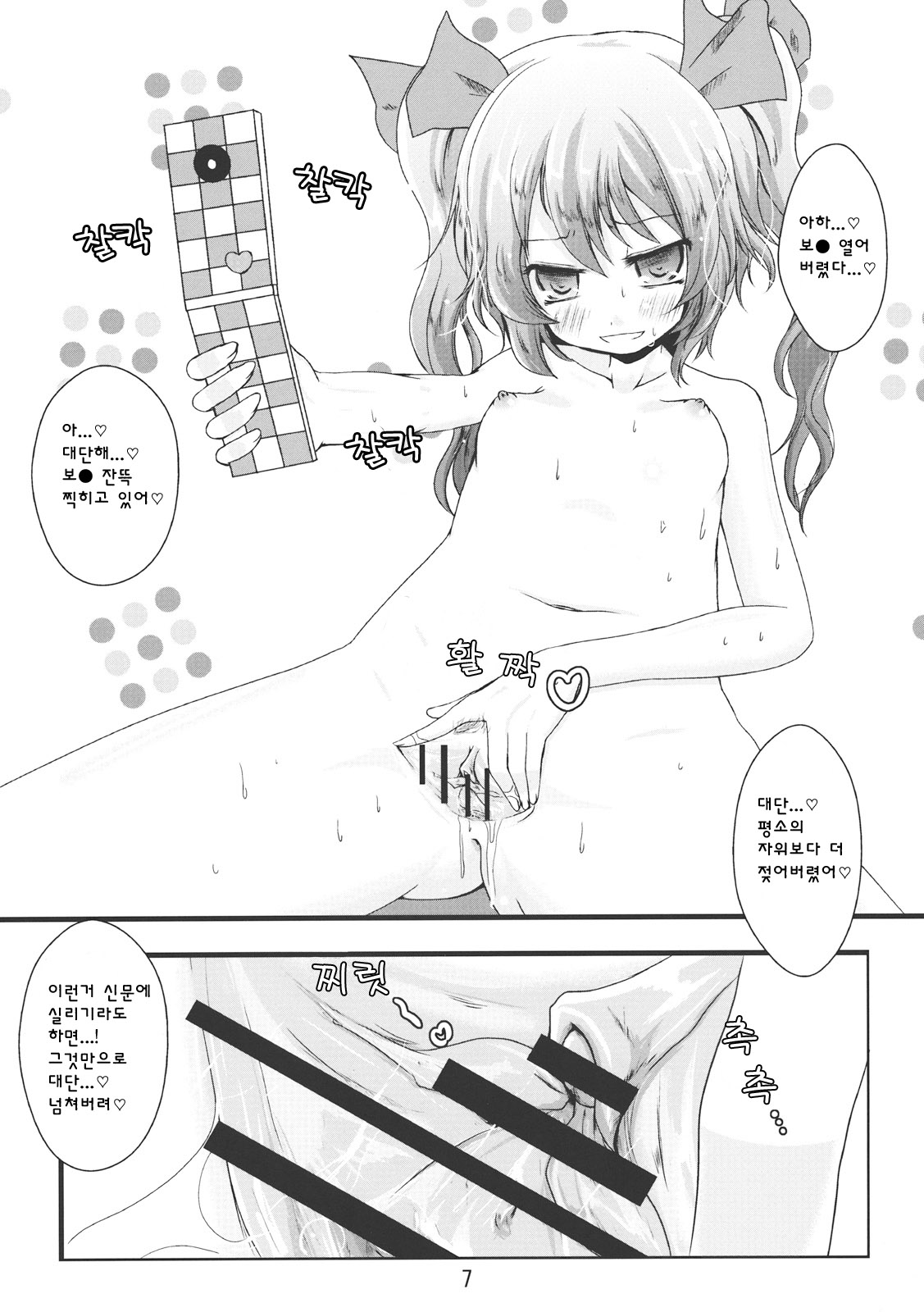 DokiHata page 8 full