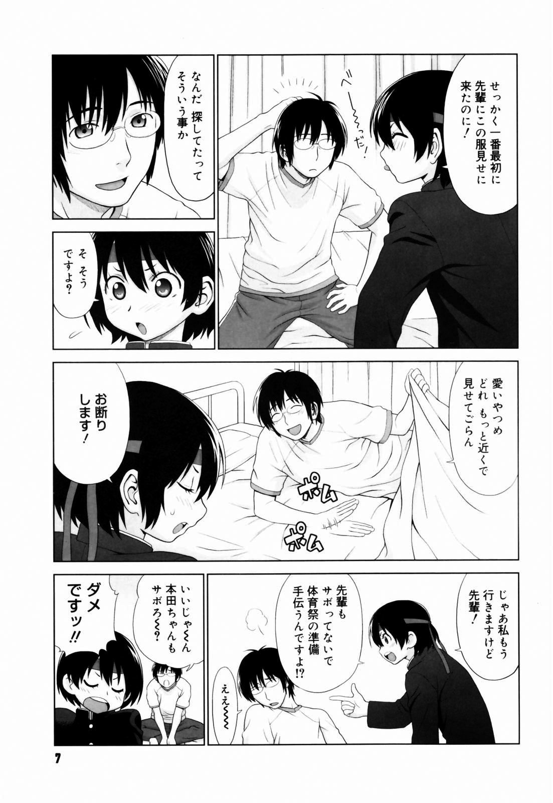 Koi Suru Houkago page 8 full