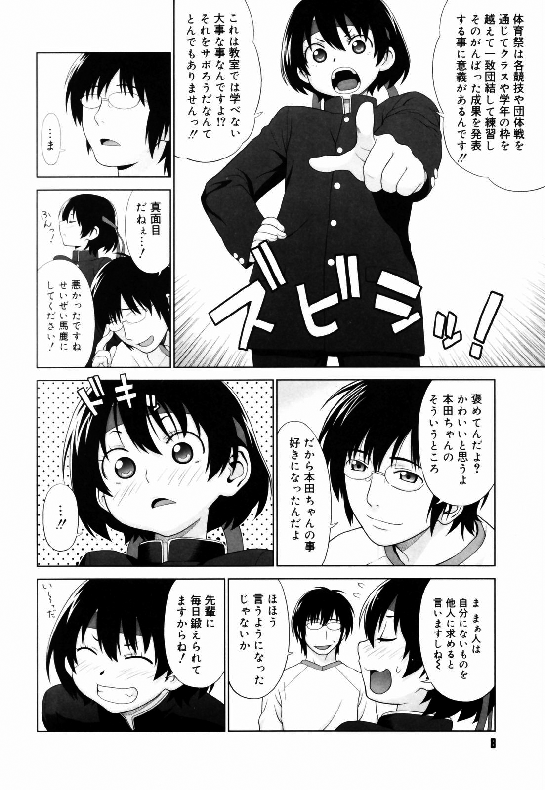 Koi Suru Houkago page 9 full