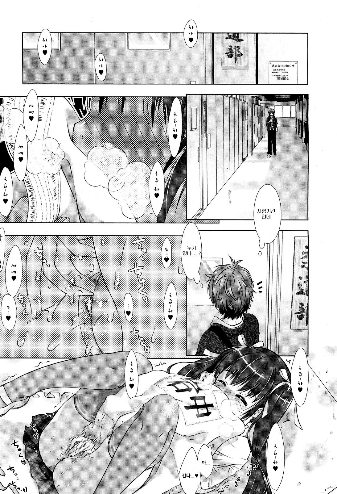 Naisho Shiyo ♡ | 비밀로 해요 ♡ page 1 full