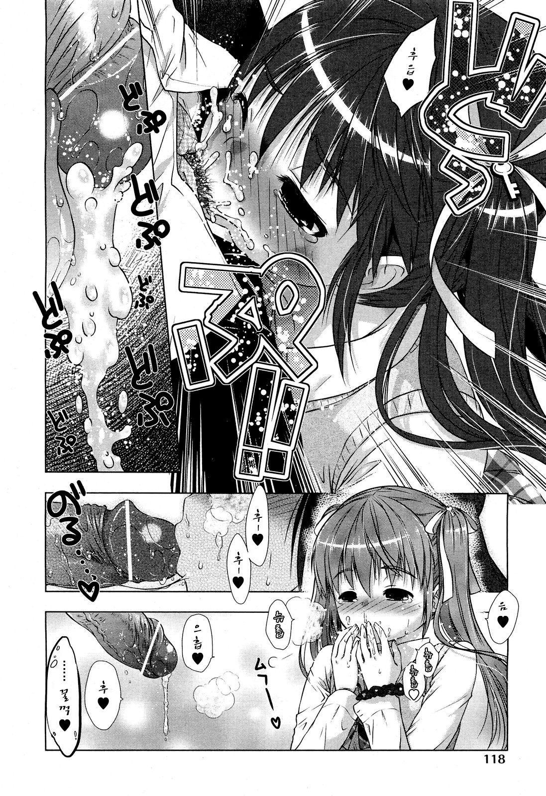 Naisho Shiyo ♡ | 비밀로 해요 ♡ page 7 full