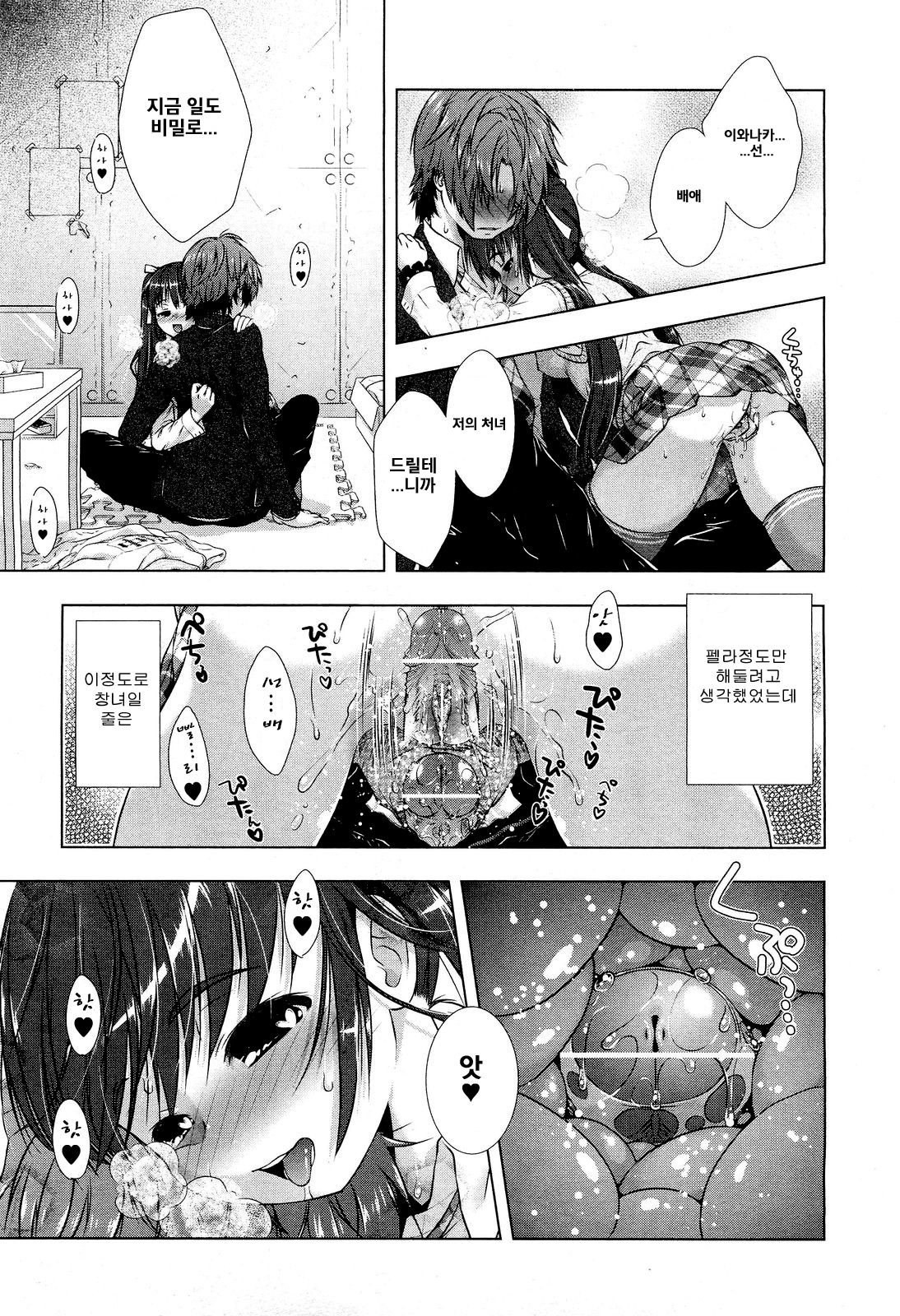 Naisho Shiyo ♡ | 비밀로 해요 ♡ page 8 full