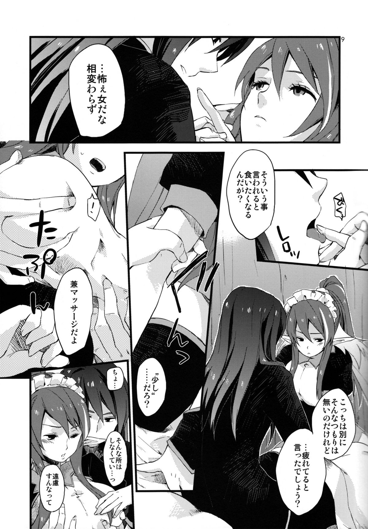 MILK GIRL page 8 full