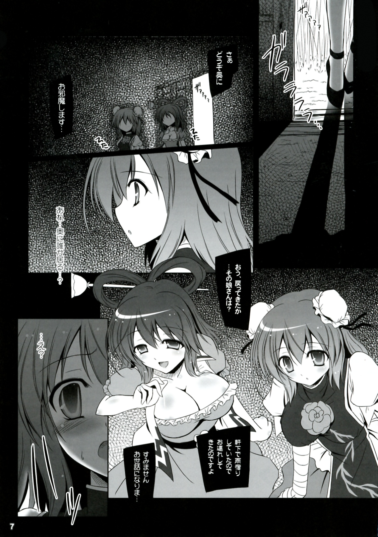 Yokoshima Senka page 7 full