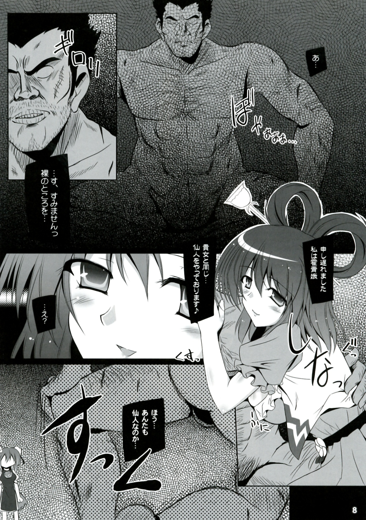 Yokoshima Senka page 8 full