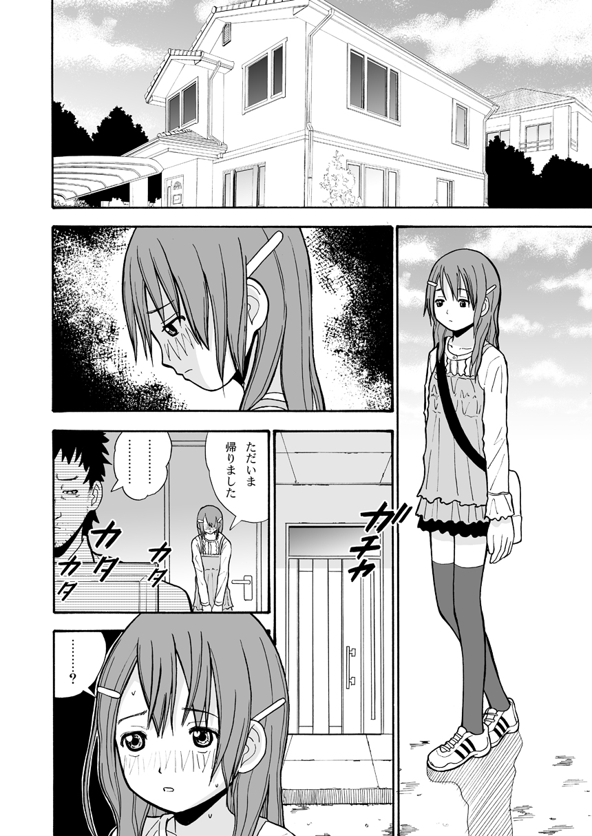 Toukame no Shoujo page 10 full