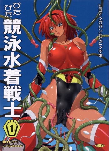 Pitapita Kyouei Mizugi Senshi cover
