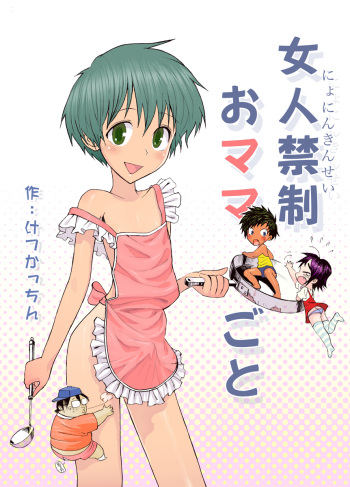 Nyonin Kinsei o Mama Goto cover
