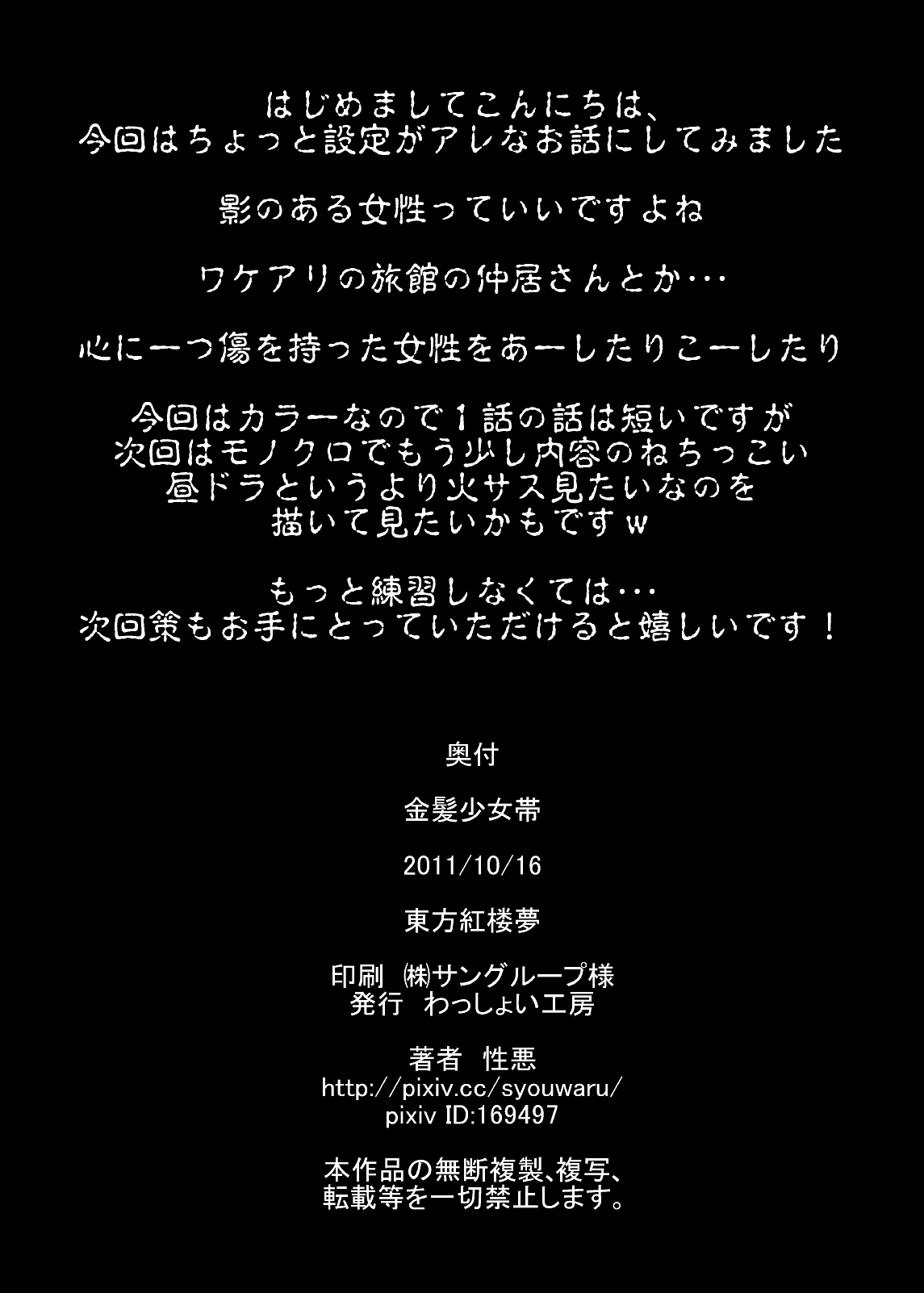 Kinpatsu Shoujo Tai page 2 full