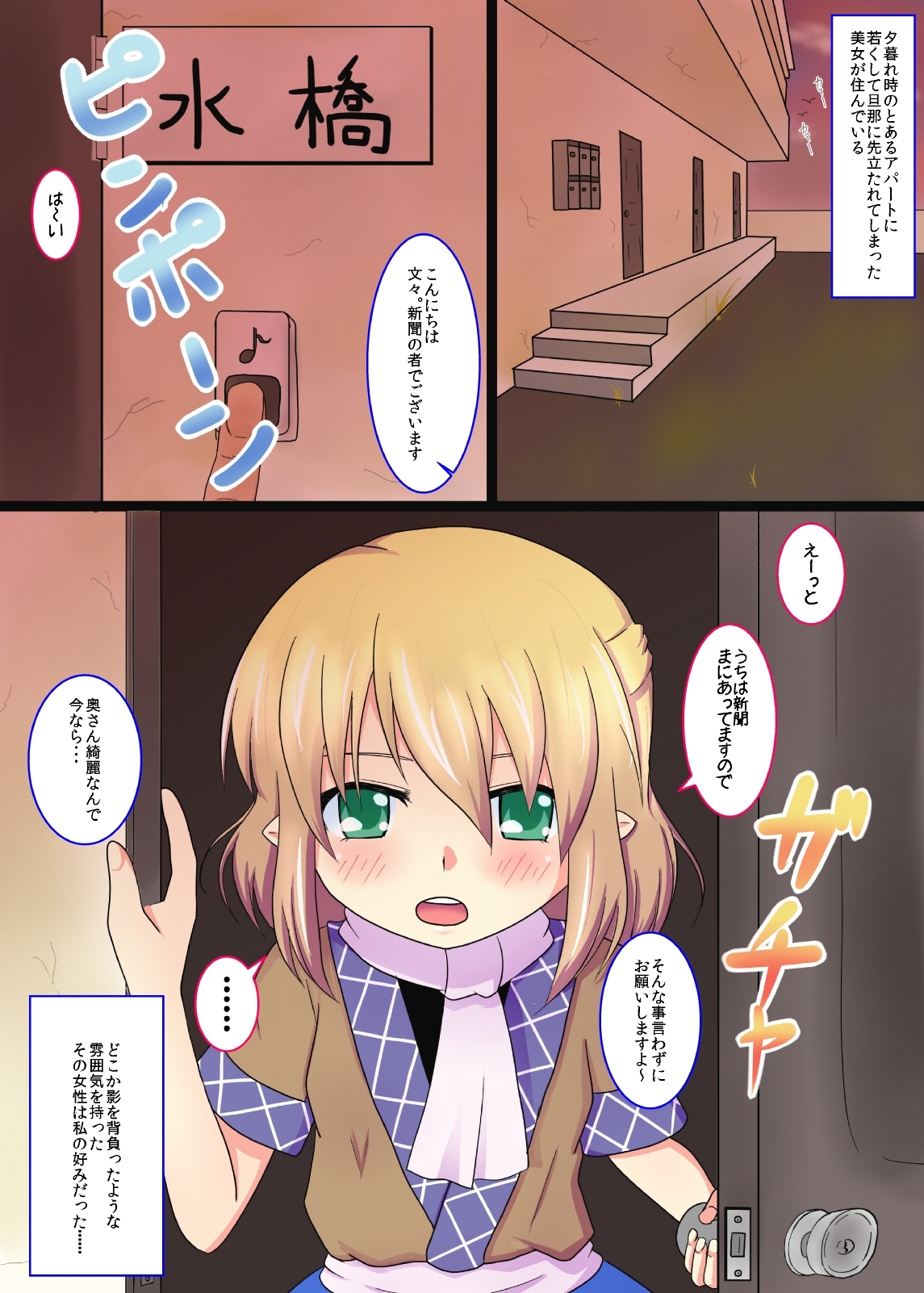 Kinpatsu Shoujo Tai page 9 full