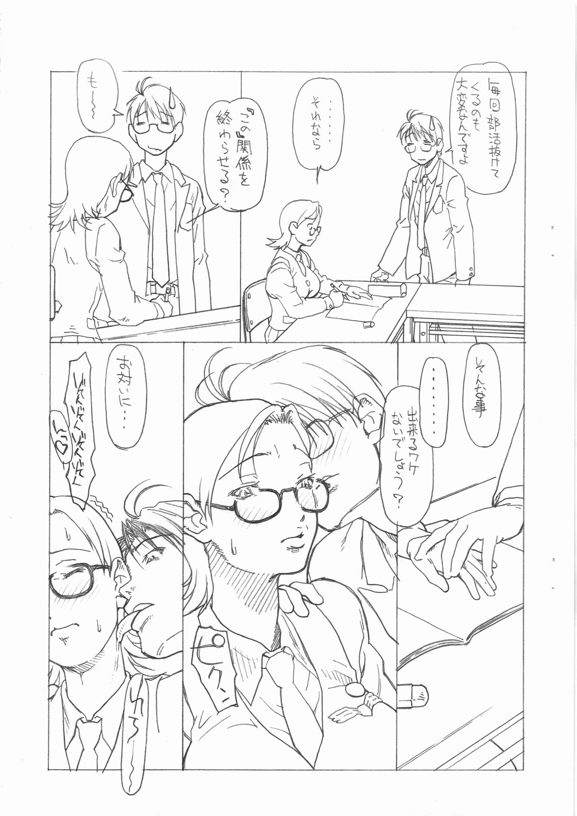 Futtou Challenge page 5 full