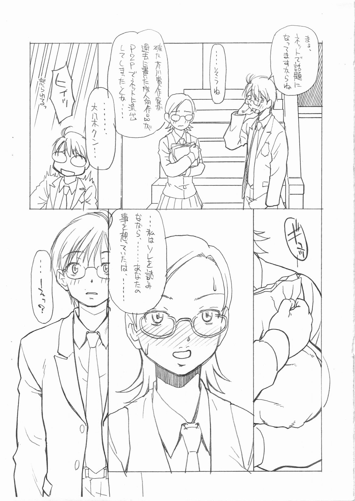 Futtou Challenge page 8 full