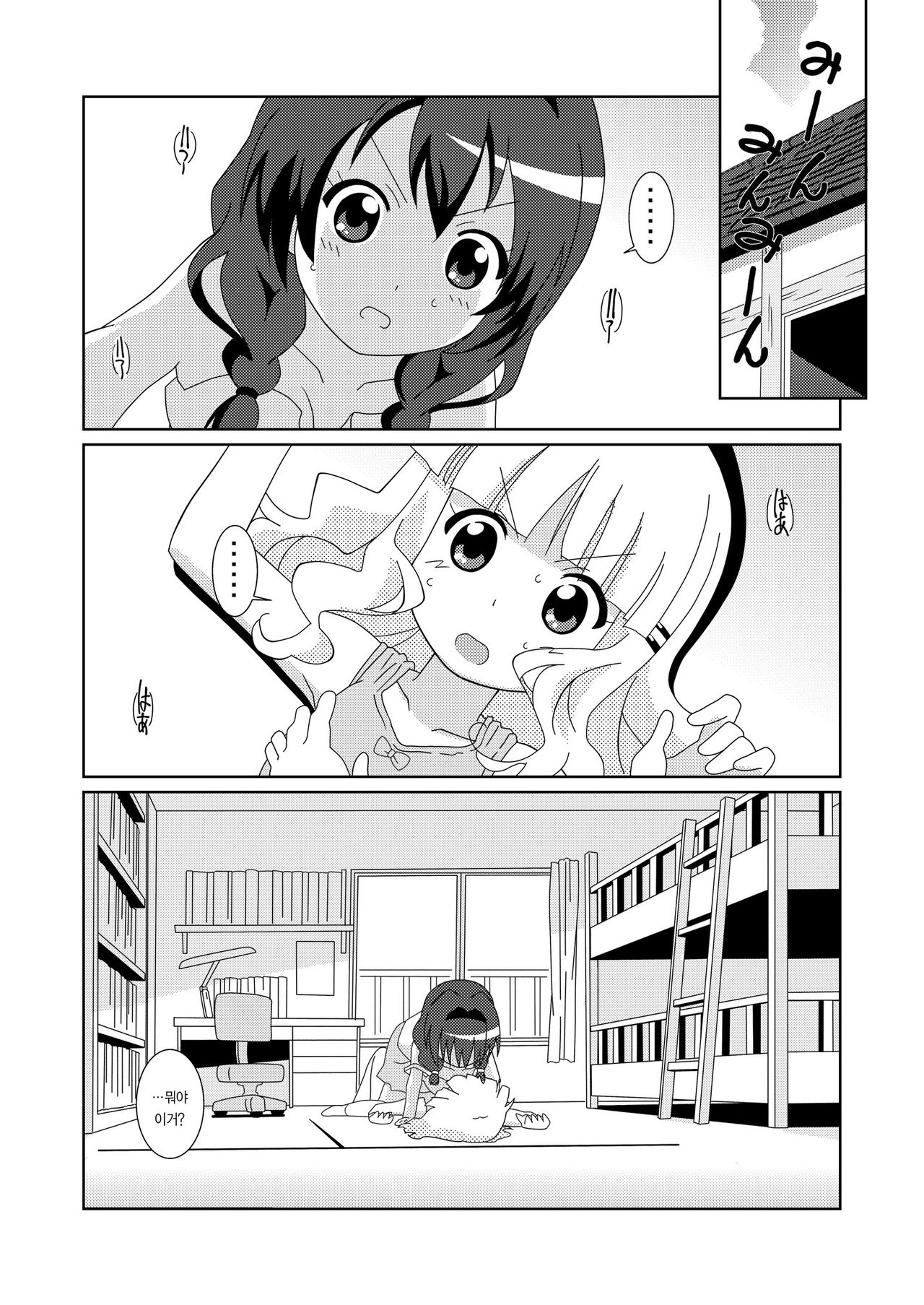 Magejun 32 page 3 full