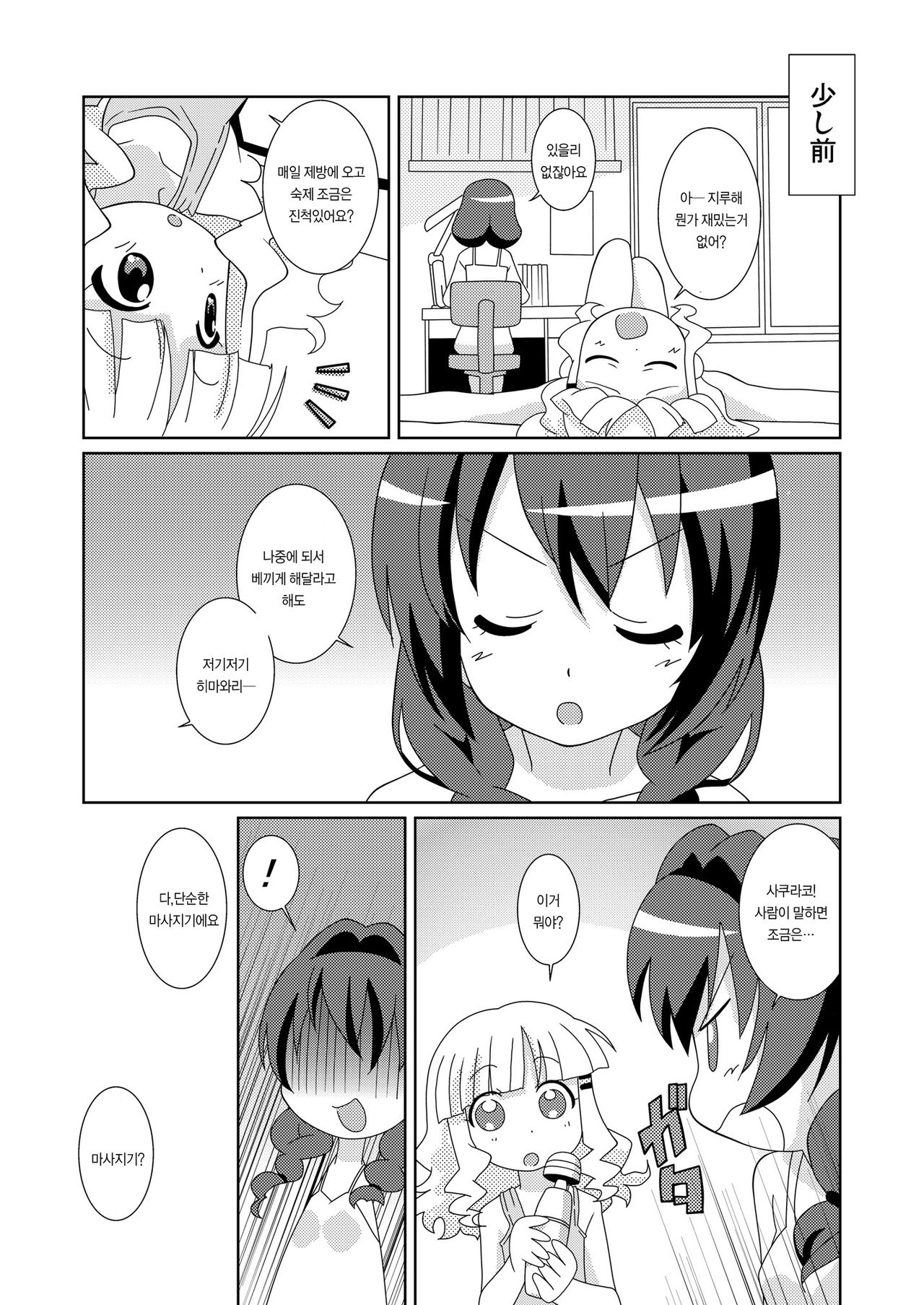 Magejun 32 page 5 full