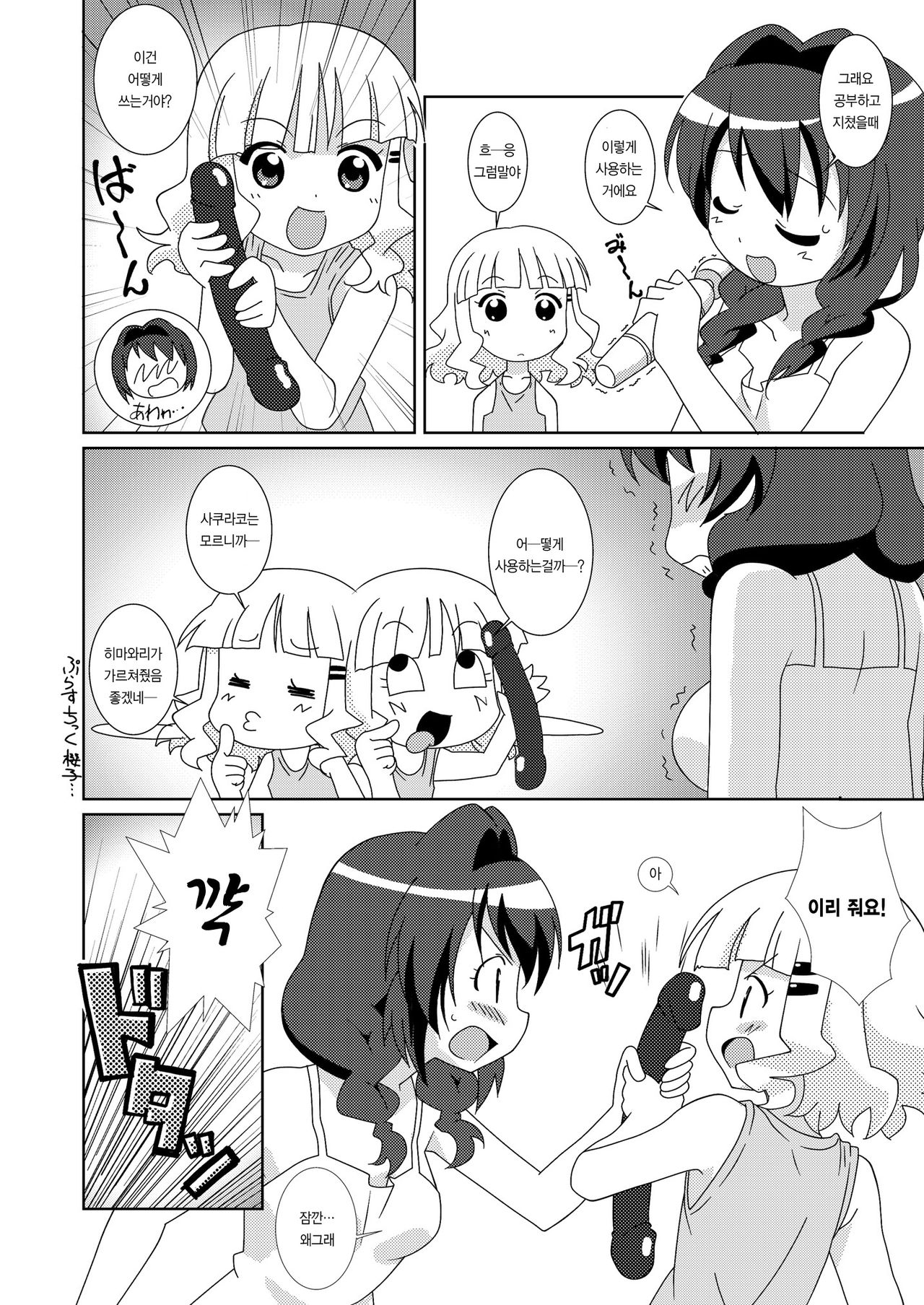 Magejun 32 page 6 full