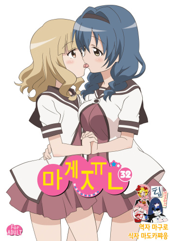 Magejun 32 cover