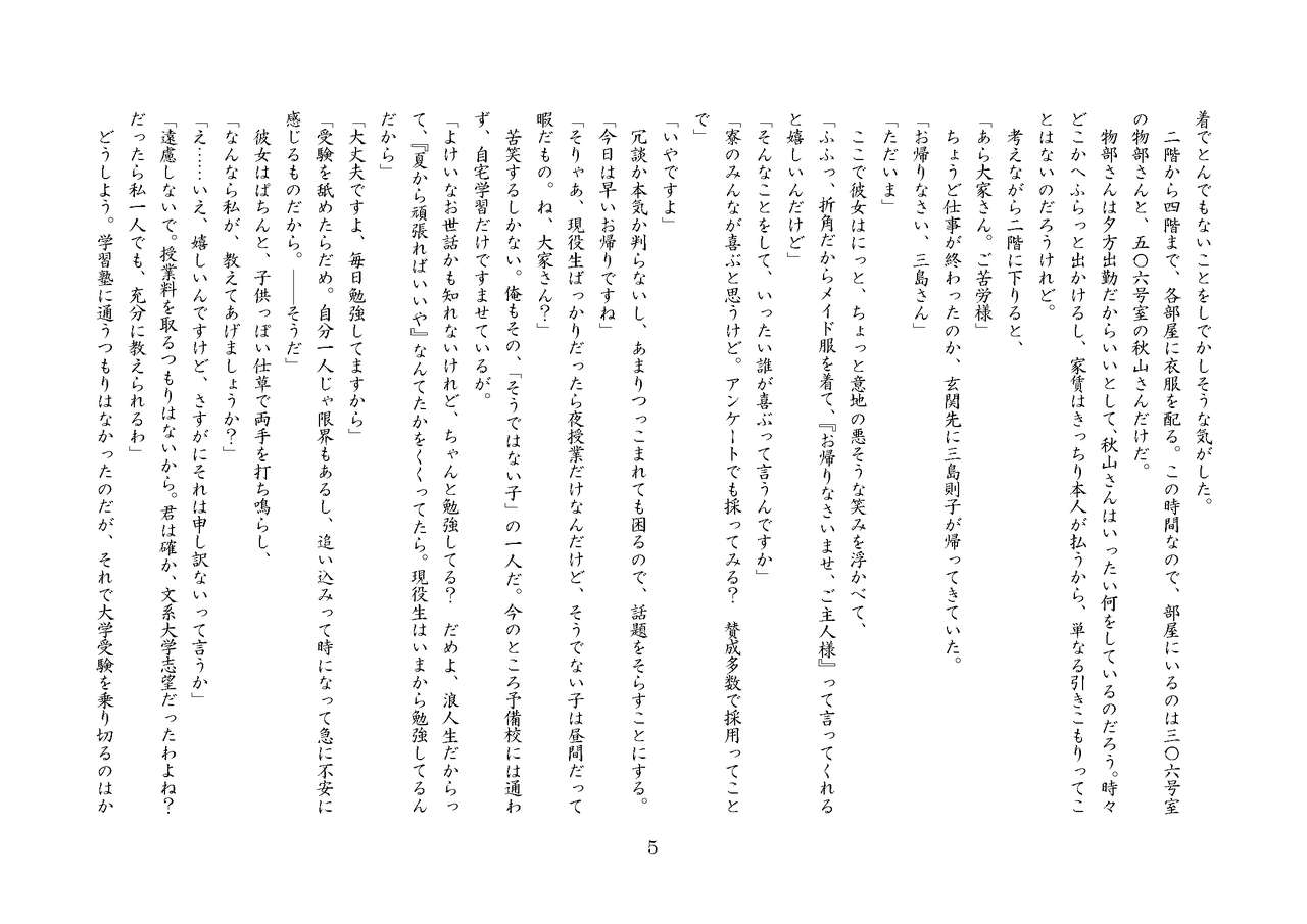 楓花寮物語 ～メイドになった少年～ page 10 full