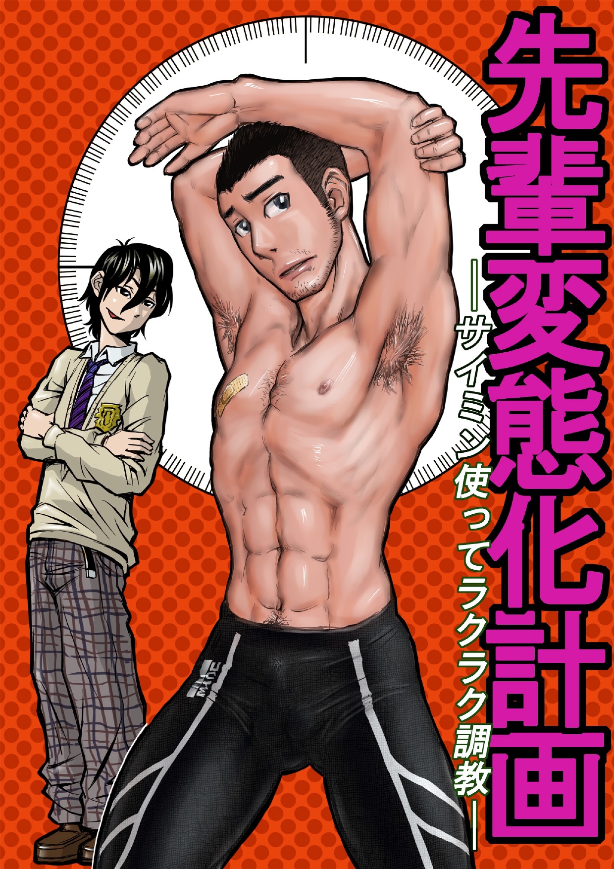 Senpai Hentaika Keikaku ~Saimin Tsukatte Rakuraku Choukyou~ page 1 full