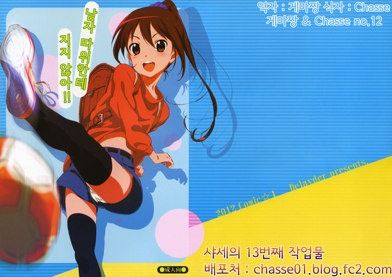 Danshi Nanka ni Makehen!! page 1 full