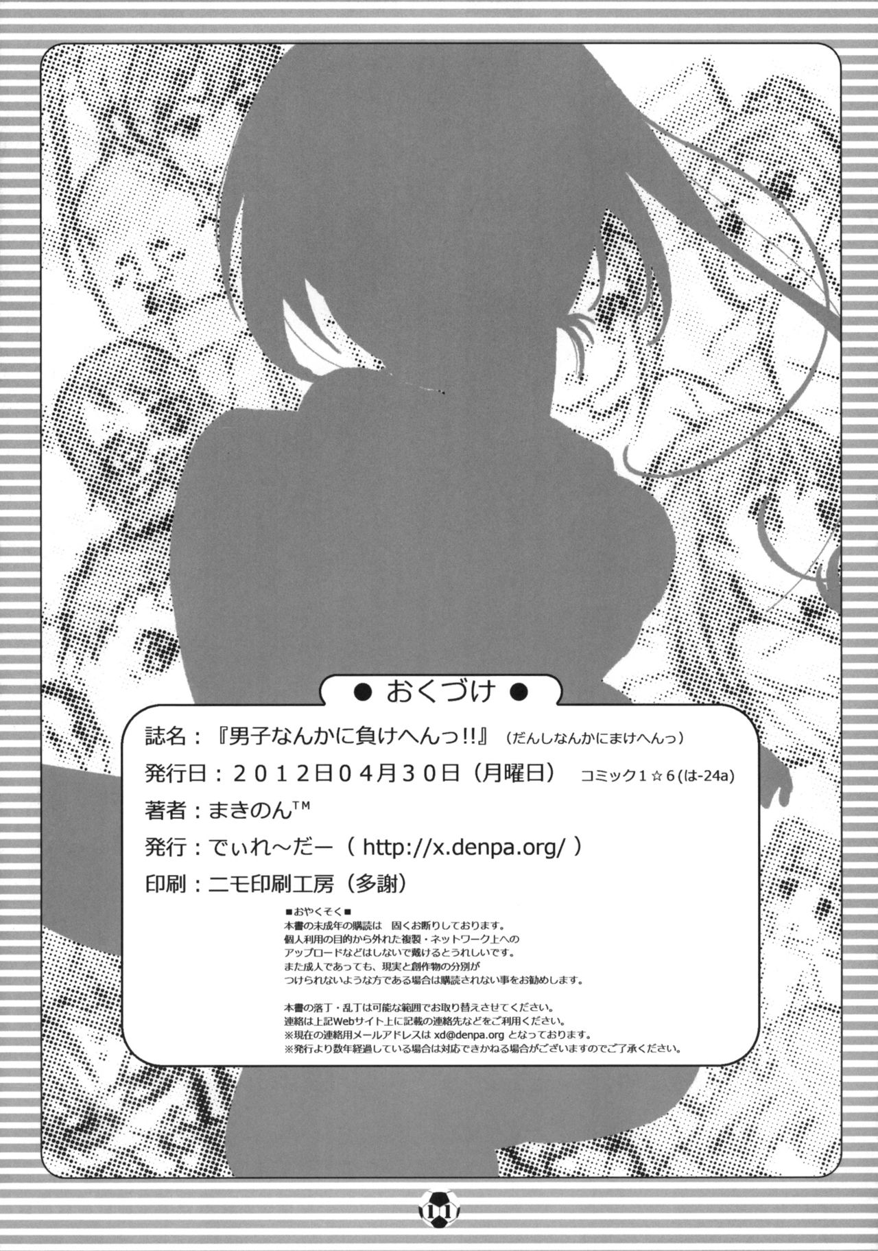 Danshi Nanka ni Makehen!! page 10 full
