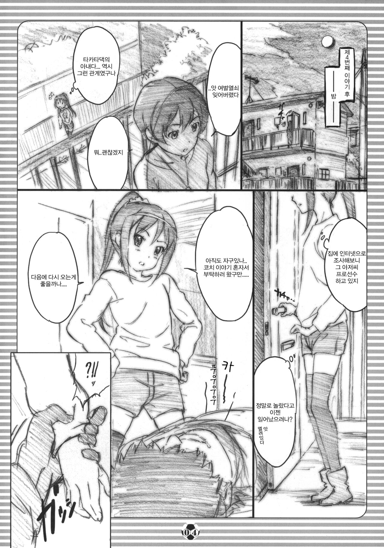 Danshi Nanka ni Makehen!! page 3 full