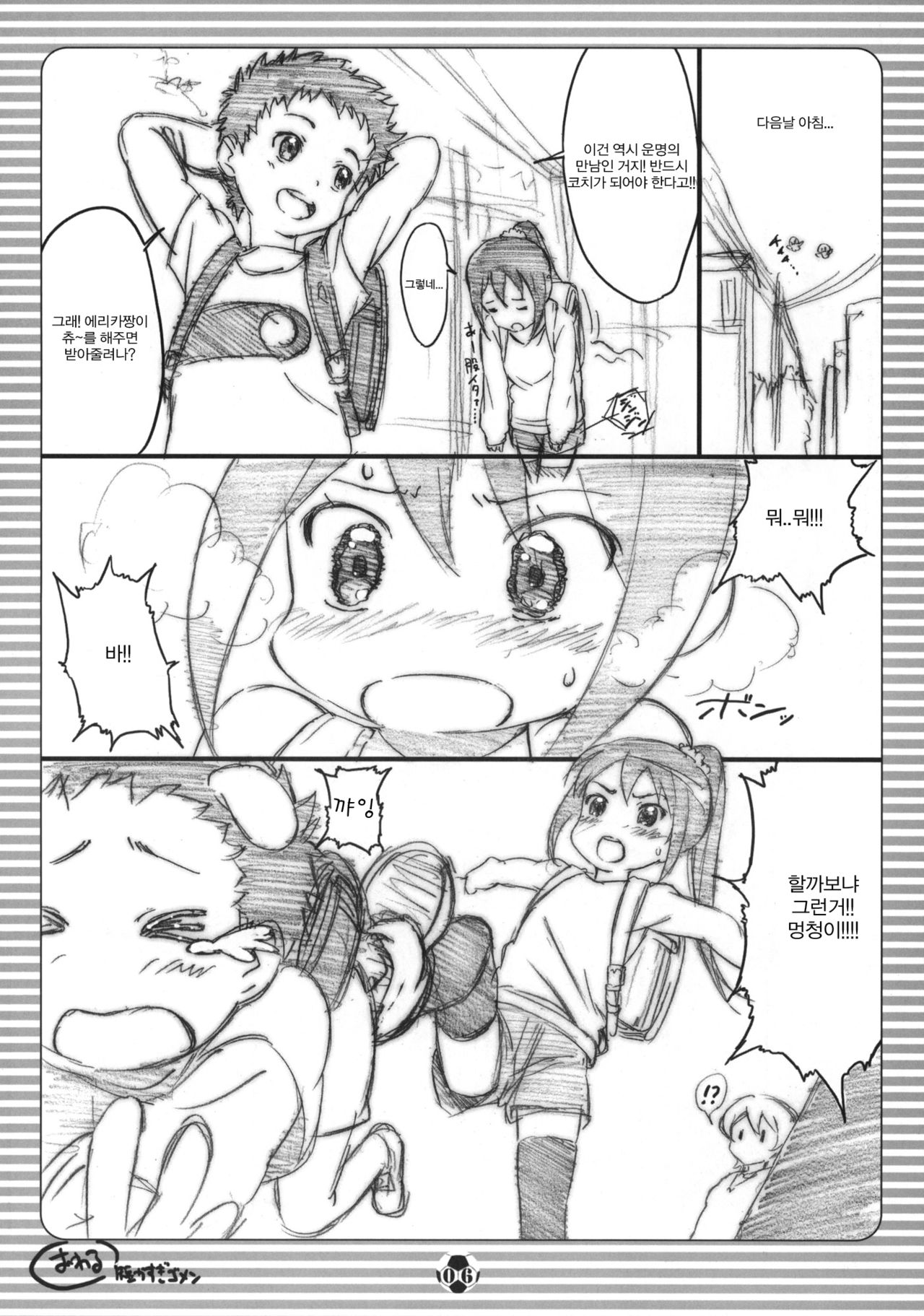 Danshi Nanka ni Makehen!! page 5 full