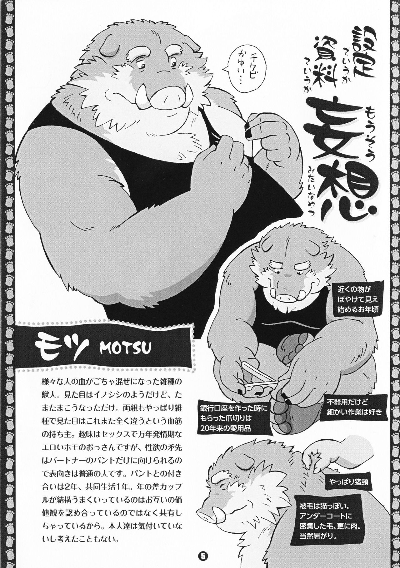Motsu &amp; Panto page 6 full