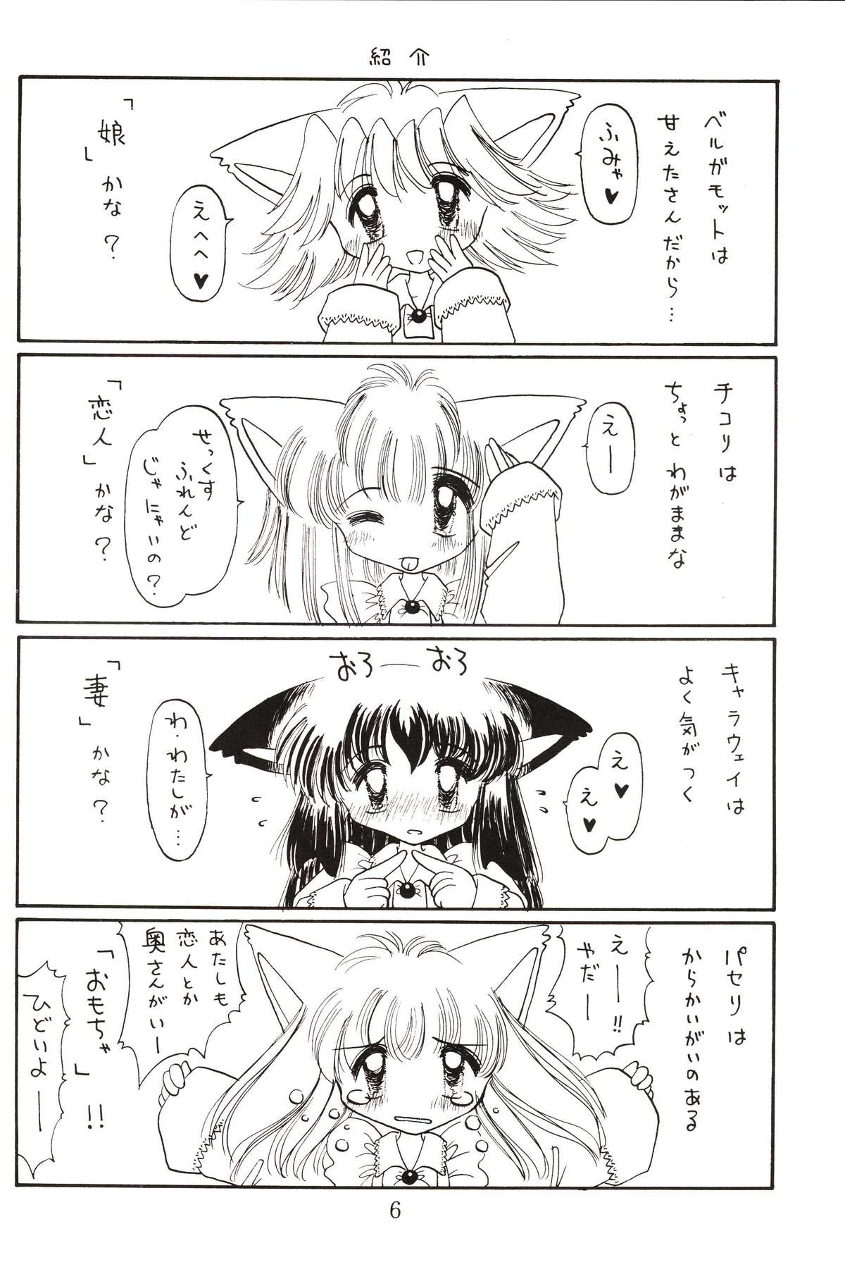Koneko de Chuu page 5 full
