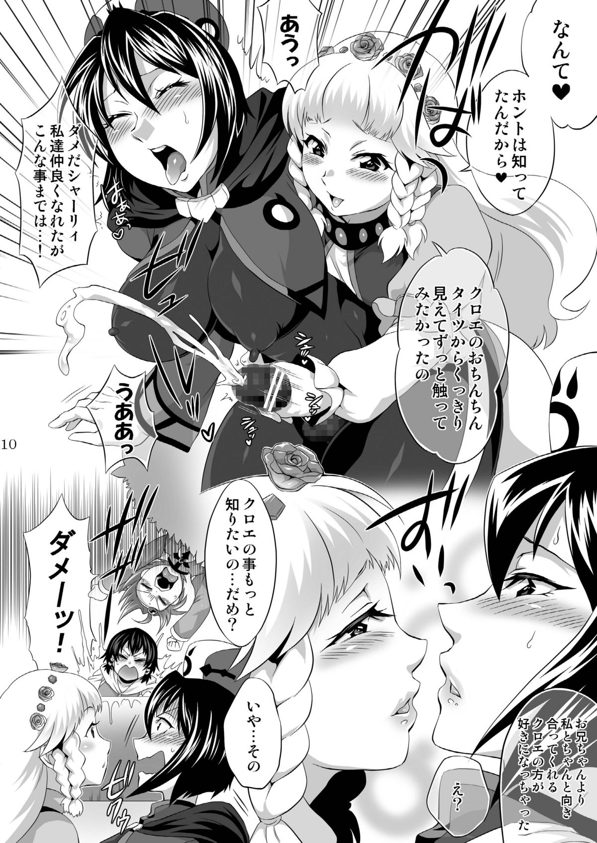Futanari Ryoujoku Den page 10 full