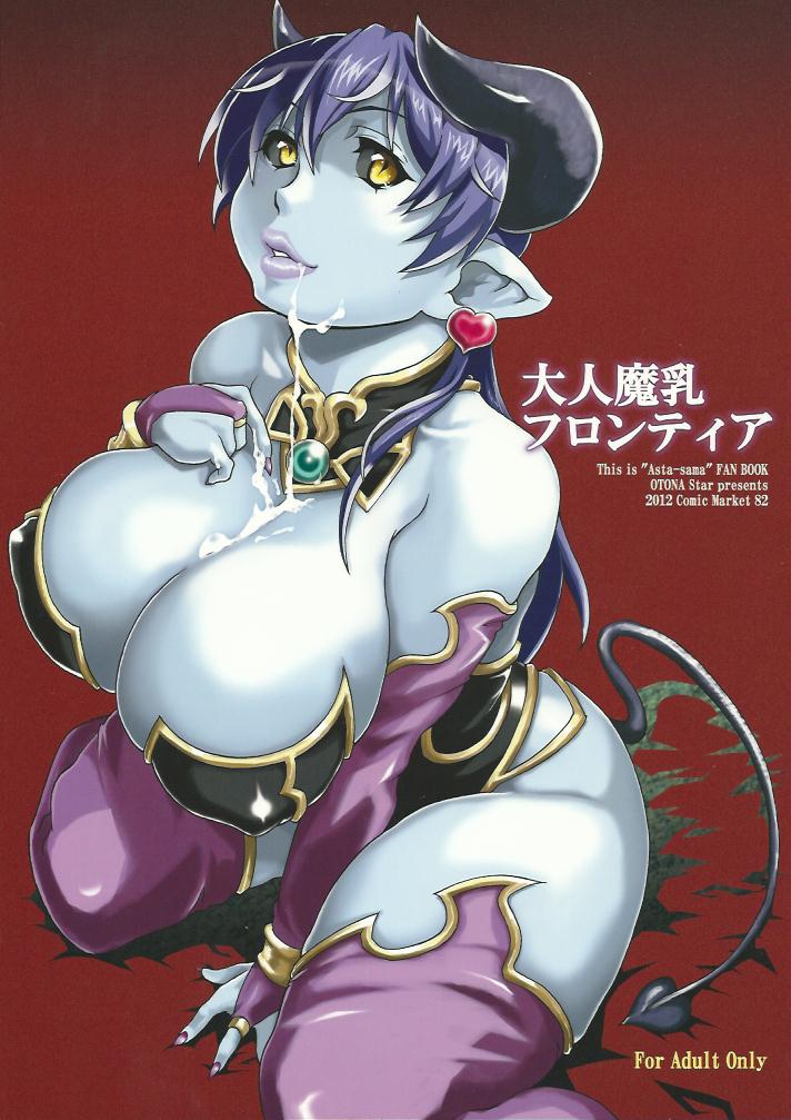 Otona Manyuu Frontier page 1 full