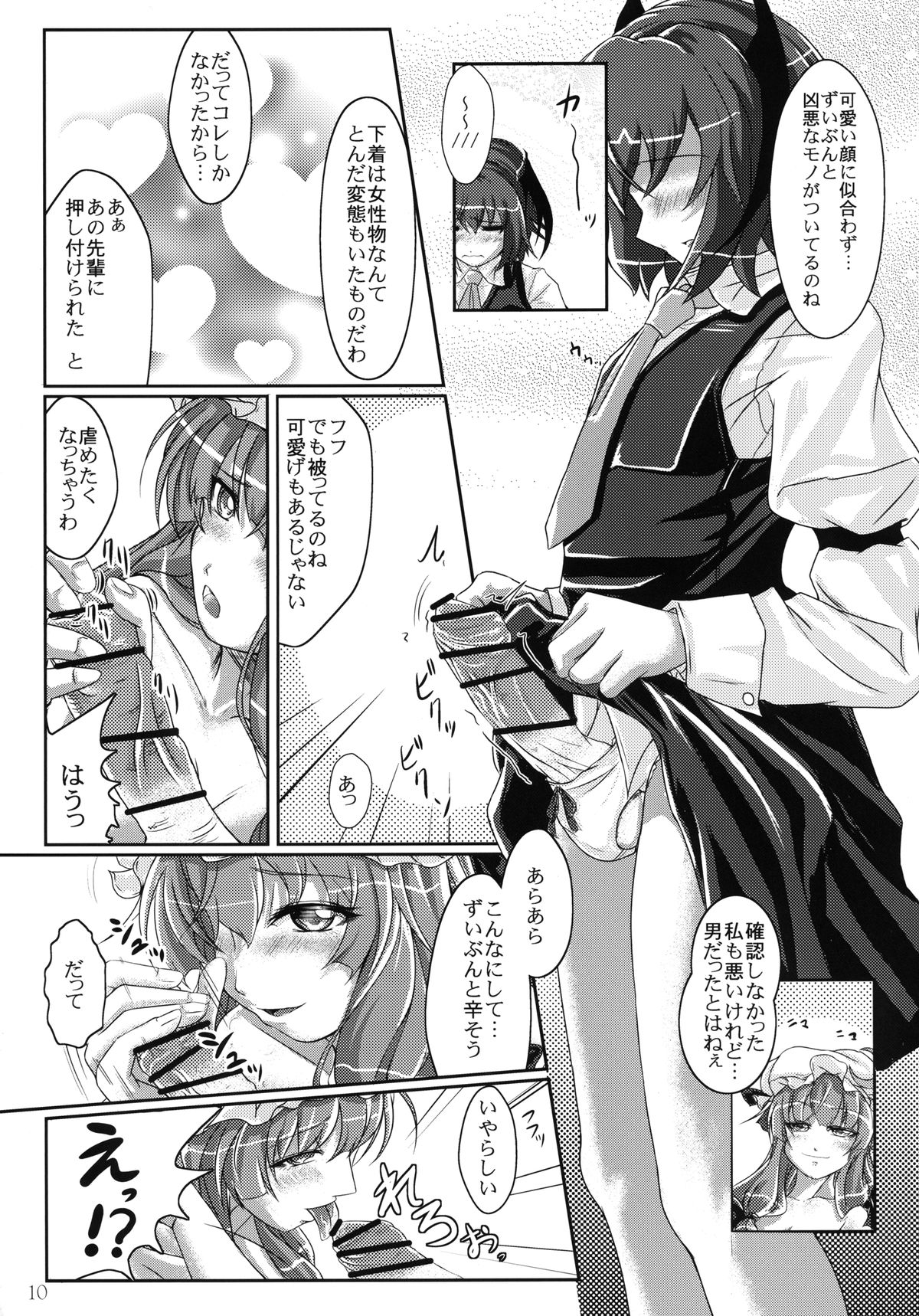 Midara de Abunai Dai Toshokan page 10 full
