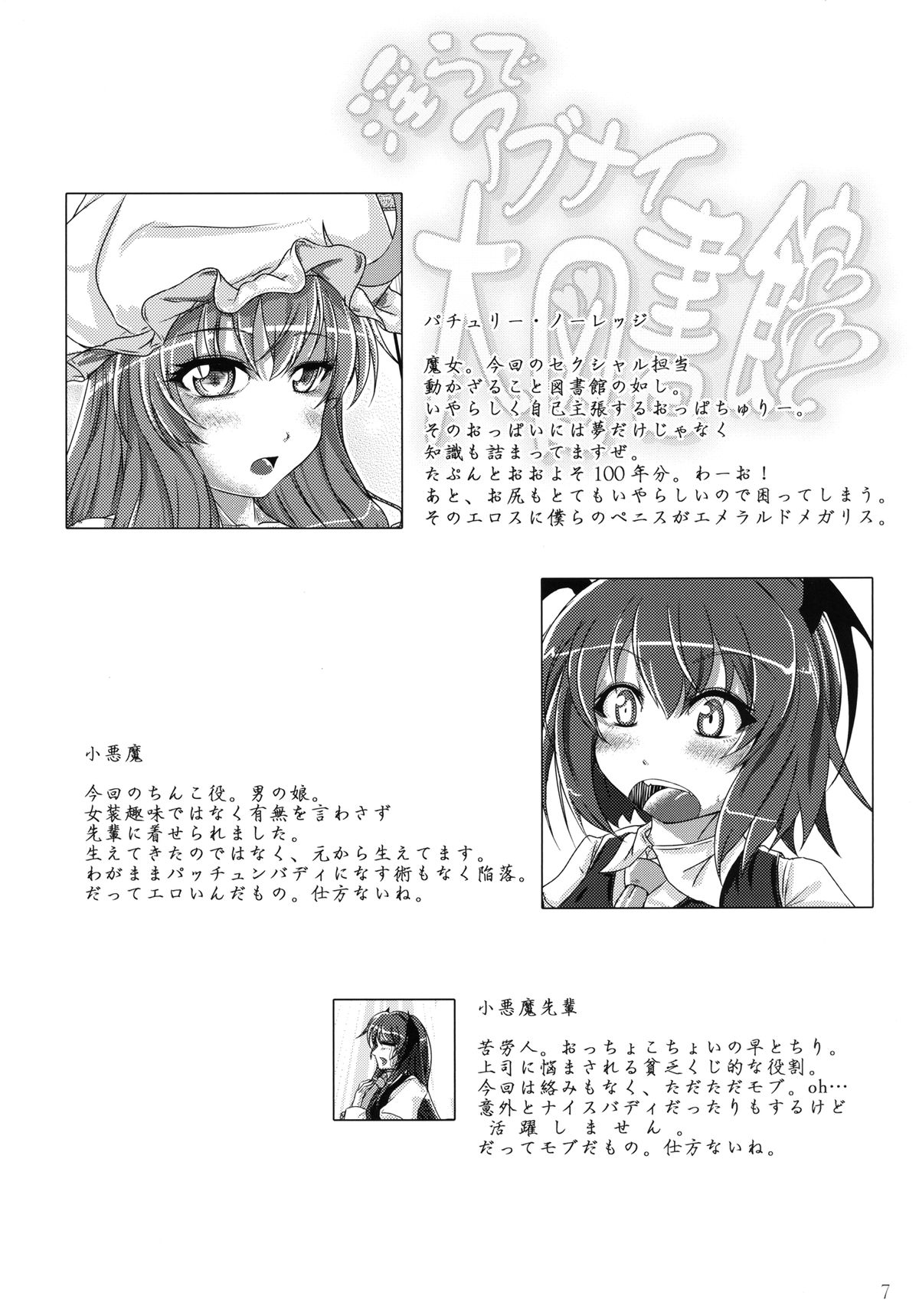 Midara de Abunai Dai Toshokan page 7 full