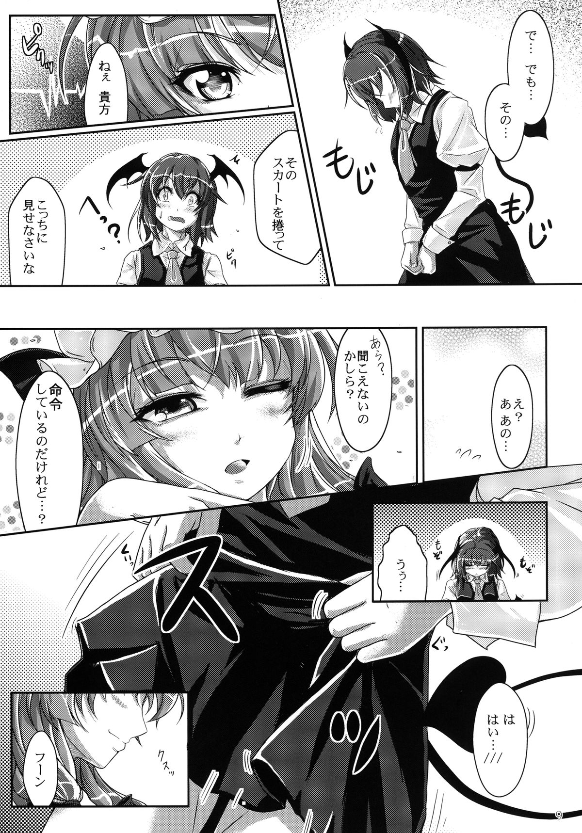 Midara de Abunai Dai Toshokan page 9 full